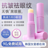 BEAI小紫棒眼霜多肽淡化细纹提拉紧致去黑眼圈眼袋国货一名精华棒7g