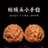 山中玉文玩核桃小尺寸手捻精配狮子头古玩盘麻核桃男女手把件520送礼物 [精配]蛤蟆头小手捻