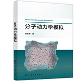 分子动力学模拟