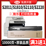 碳宝适用富士施乐S2110墨盒docucentre S1810 2520S 2320 2011NDA硒鼓 【10000页】政企大容量 墨粉盒1支装