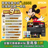 爱普生（EPSON）墨仓式 L3255彩色打印机 微信打印/无线连接  家用打印优选（打印、复印、扫描）