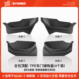 YZ适用tesla特斯拉Model3/Y车门槽储物盒下收纳垫车内丫配件改装 Model3焕新版 前+后车门槽储物盒