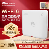 华为企业级无线AP面板全屋wifi6网络覆盖11ax室内型2+2千兆双频3000M内置智能天线AirEngine5762S-11SW