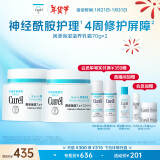 珂润（Curel）保湿滋养乳霜70g*2 加量装 神经酰胺护理 新年礼物 成毅代言