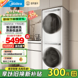 美的（Midea）洗烘套装 10公斤滚筒洗衣机+热泵烘干机 1.1洗净比【清风明月】MG100AIR1+AIR1 家电国家补贴