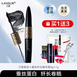 兰瑟睫毛膏真丝派蚕丝纤长睫毛膏双头卷翘浓密防水不易晕染女化妆品 【1支装】蚕丝纤长睫毛膏