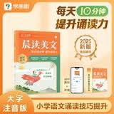 学而思 10分钟晨读美文 三年级 紧贴教材主题 名校老师精选名篇 每天10分钟 提升诵读力