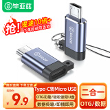 毕亚兹 Type-C转Micro USB转接头 OTG转接器 USB-C数据线安卓转换器线头 通用华为小米红米荣耀三星手机