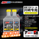 安索（AMSOIL）进口 10W-50 摩托车机油套餐 川崎忍者Ninja 400 650 Z400 Z650RS