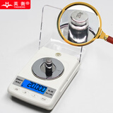英衡高精度电子秤0.001g药粉称小天平称毫克称黄金称克拉秤微克秤50g
