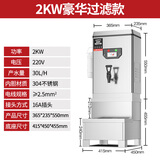三鼎 开水器商用全自动电热开水机烧水器学校食堂烧水机工厂车站医院热水箱办公室饮水机 30L/H-2KW220V带过滤+底座