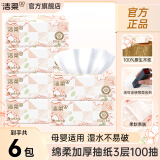 洁柔抽纸卫生纸整箱3层100抽实惠家庭装擦手餐巾纸面巾纸批发囤货装 3层 100抽*6包