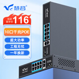 慧谷 千兆10口POE交换机 8百兆POE+2千兆口 监控摄像头AP网线供电交换器分线器 HG-1010FGP