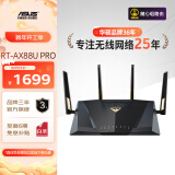 华硕（ASUS）RT-AX88U Pro全千兆电竞无线路由器黑神话悟空下载利器/全屋WiFi6/四核2.0G强芯/双2.5G口/Ai路由