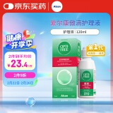 爱尔康 傲滴隐形眼镜液护理液美瞳护理液120ml 清洁杀菌除蛋白进口小瓶