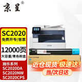 京呈SC2020粉盒适用施乐DocuCentre SC2020DA墨盒SC2020CPS硒鼓墨粉筒 SC2020青(蓝)色粉筒 大容量(12000页)