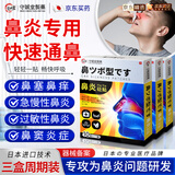 守诚堂制药日本鼻炎贴过敏性急慢鼻窦炎鼻塞痒通气鼻贴膏药砭贴成人儿童专用