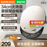 苏泊尔（SUPOR）电饼档 双面加热煎烤机烙饼锅 早餐机 五档火力可调蒸汽烤肉薄饼机升降烤盘 【34CM加大烤盘】