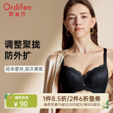 欧迪芬（Ordifen）本命年内衣女性感蕾丝调整文胸小胸聚拢软钢圈侧收副乳防下垂胸罩 黑色（升级款） 80B 36B