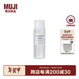 无印良品（MUJI） 基础补水化妆水 护肤爽肤水清爽湿敷 柔肤水 高保湿型 50ml