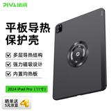 Piva派威ipad pro2024保护壳平板保护套磁吸散热壳22/21/20款Air5/4适用11/13英寸苹果平板电脑超薄 24款11英寸【散热升级-石墨烯铜箔散热贴】 舒适手感-防滑耐磨-耐脏