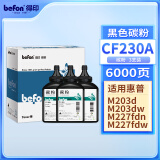 得印cf230a碳粉3支 适用惠普m227fdw hp m227d m227sdn m227fdn m203dw m203dn 30a cf230a打印机碳粉墨粉