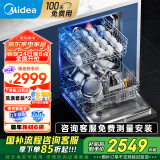 美的（Midea）洗碗机嵌入式RX10max 14套独嵌两用 新品 一键智能洗 热风烘干 三层喷臂 节能少量洗 【14套性价比旗舰】RX10MAX 洗碗机