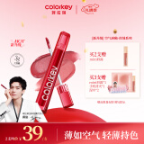 Color Key【情人节礼物】珂拉琪空气唇釉唇彩唇泥丝绒雾面哑光口红女送女生