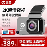 惠普（hp）行车记录仪f965s 2K超清夜视 前后双录 语音声控手机互联疲劳提醒 f965双录+128G卡