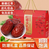 寒山石新疆一级和田大枣500g免洗红枣蜜饯果干骏枣玉枣大红枣零食煮粥枣 红枣【1000礼盒装】
