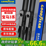 固特异（Goodyear）宝马3系雨刮器05至25款330/320li/325i三系GT原厂静音雨刷片1对