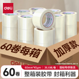 得力(deli)封箱胶带透明大卷/打包胶带 60mm*40y(36.6米) 60卷/箱 办公用品 JD416