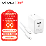 vivo45氮化镓苹果充电器 iPhone15/16快充套装 兼容pd20W手机 ipad平板三星oppoiqoovivo小米华为