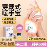 优诺康穿戴式暖手宝儿童暖宝宝贴自发热帖暖手贴小学生专用暖足暖身 卡通暖手贴【20贴装】买二赠一