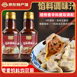 百食香馅料调味汁 包子饺子馄饨调味料汁酱料 馅料调味汁300g*2瓶