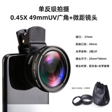 橘之品  多功能通用手机专业拍摄鱼眼UV广角微距二合一外置镜头4K高清摄像苹果小米安卓华为通用镜头  黑色（广角+微距）手机外置镜头+收纳包