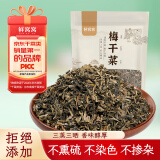 鲜窝窝 梅干菜500g 农家梅菜干货 梅菜扣肉原料 梅干菜烧饼梅干菜肉粽