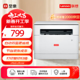 联想（Lenovo）至像M1520D Pro 激光打印机家用办公 学生作业错题打印机 自动双面打印复印扫描一体机