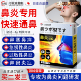 守诚堂制药日本鼻炎贴过敏性急慢鼻窦炎鼻塞痒通气鼻贴膏药砭贴成人儿童专用