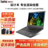 联想Thinkpad W541/W540/P52 二手笔记本电脑 设计移动图形工作站独显绘图商务办公 9新W541-i7四代四核8G-256G-2G独显 专业设计图形工作站