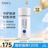 芳珂（FANCL）倍护防晒隔离露60ml隔离霜SPF50+物理防晒清爽不油腻生日礼物