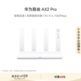 华为路由AX2 Pro 智能加速 双频智能切换 Wi-Fi6双千兆无线路由器 5G双频 畅享4K影片 儿童上网保护