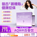 AQWR百香饮AQWR红树莓百香果复合果蔬酵素饮 买二送一【组合装】