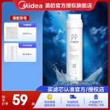 美的（Midea）净水器滤芯适用MU151-4、MU136-4(M1)、MU138-4、MU163A-4、MU136A-4、MU135B-4等，S1- PP棉滤芯