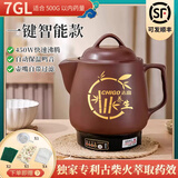 志高中药锅煎药壶全自动家用插电熬药煲中医煮药炖熬中药煲煎药神器 志高7GL【升级一键智能】