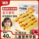 嘟赴蔓越莓手指小蛋糕点心儿童宝宝解馋面包休闲零食营养早餐268克