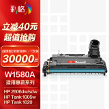 彩格适用惠普2606dw/sdw硒鼓hp LaserJet tank1020w/c 1005w/c 2606dn打印机硒鼓W1580X/A成像鼓/鼓架（全新件）