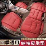 齐选汽车坐垫高档轻奢四季通用座垫透气单片三件套车载座椅垫车内装饰 升级S款-纳帕皮【火山红】三件套