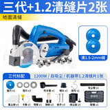 张怀玉张怀玉三代清缝机美缝专用勾缝开缝神器电动工具地砖瓷砖缝隙清理 三代+2片1.2mm清片