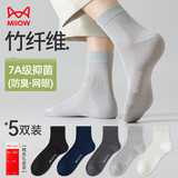 猫人5双竹纤维袜子男士中筒袜秋冬抑菌防臭透气吸汗商务黑色男袜